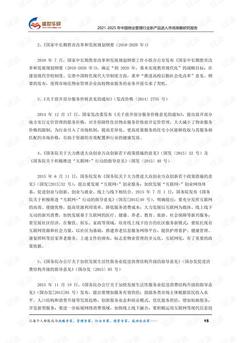 2021-2025年中國物業(yè)管理行業(yè)新產(chǎn)品進(jìn)入市場策略研究報(bào)告