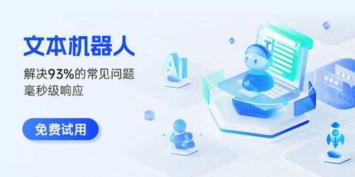 文本機(jī)器人vs電話機(jī)器人 優(yōu)缺點(diǎn)分析及產(chǎn)品技術(shù)服務(wù)對比